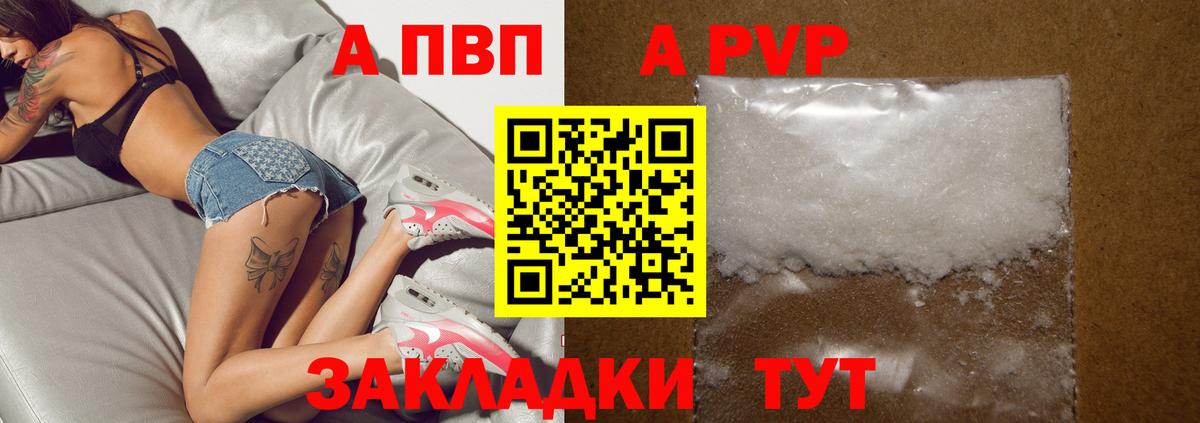 Alpha-PVP кристаллы Партизанск