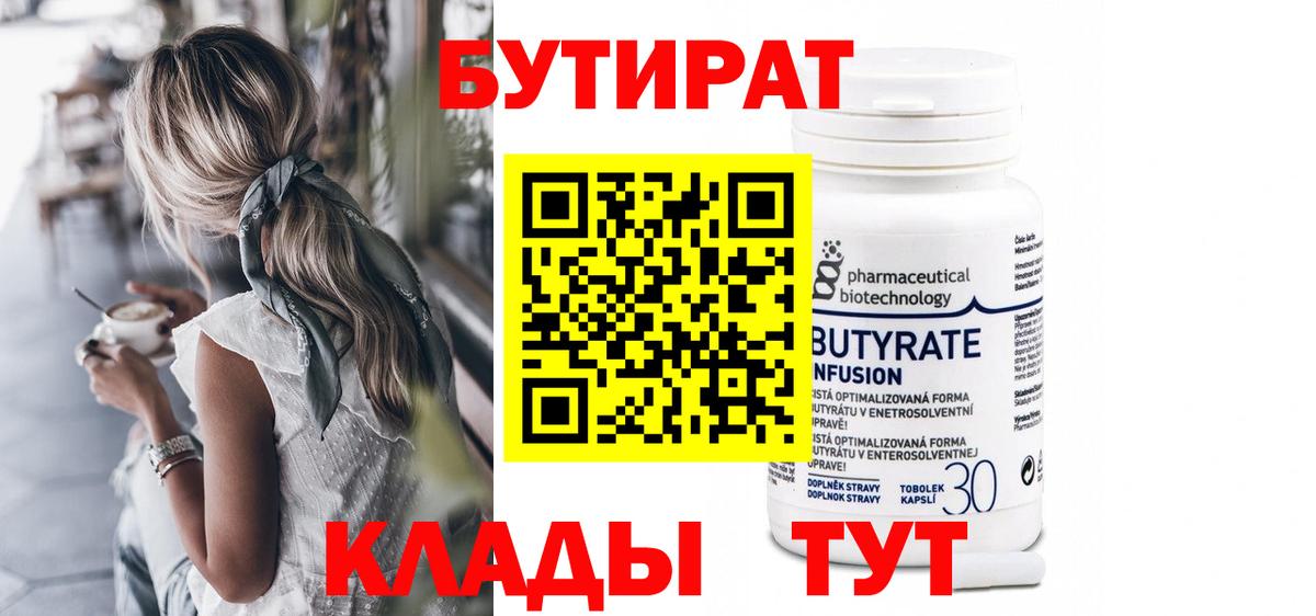 БУТИРАТ оксана  Вход с VPN  Бутират  Партизанск 