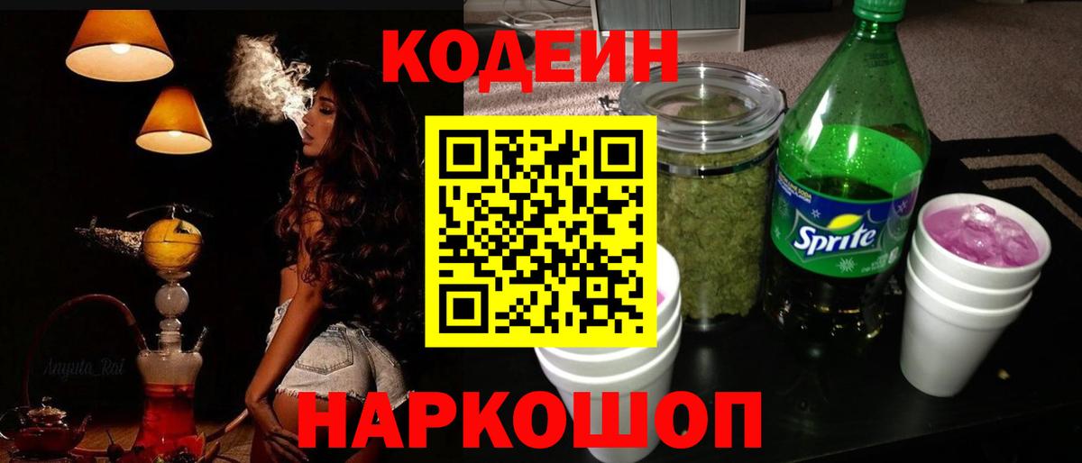 Кодеиновый сироп Lean напиток Lean (лин) Партизанск