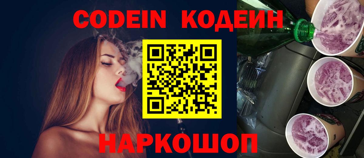 Codein напиток Lean (лин)  Кодеин напиток Lean (лин)  Вход с VPN  Партизанск 