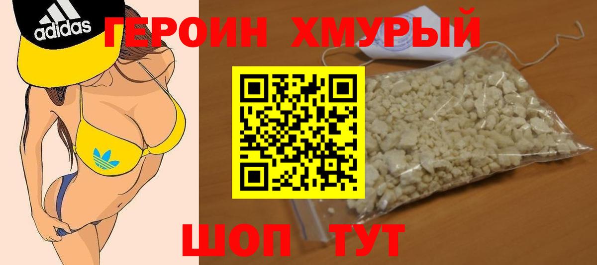 ГЕРОИН VHQ  Вход с VPN  Партизанск 