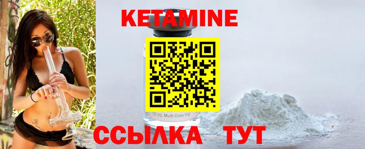 КЕТАМИН VHQ  Вход с VPN  Партизанск  Кетамин VHQ 