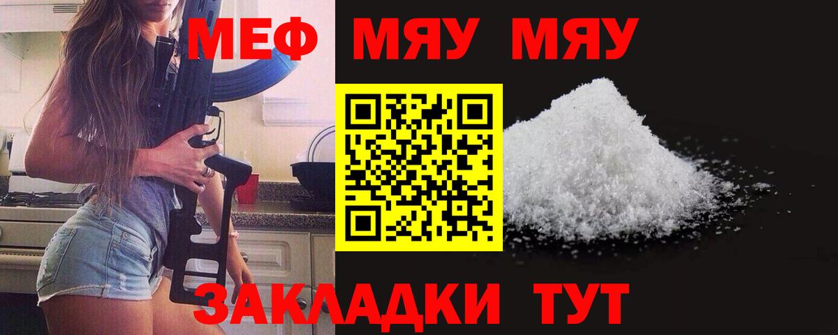 МЕФ mephedrone  Вход с VPN  МЕФ  МЕФ  Мефедрон мука  Партизанск 