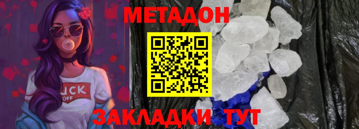 МЕТАДОН VHQ Партизанск
