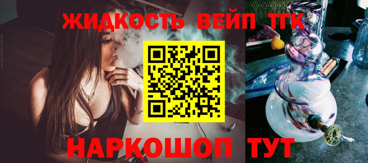 ТГК вейп  Вход с VPN  Партизанск 